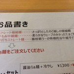 らぁ麺屋まるみ - ３種類の麺から選べます