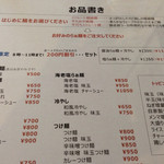 らぁ麺屋まるみ - メニュー