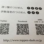 活龍 海老蟹専門 甲殻堂 - 