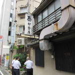 伊勢廣 - 店頭　11:25で既に10人の行列