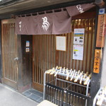 伊勢廣 - 店頭入口