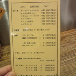 伊勢廣 - ドリンクメニュー