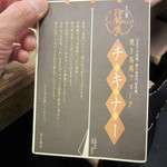 伊勢廣 - 焼き鳥用フォーク　チキナーの説明書き