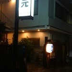 魚元 - 店の前2