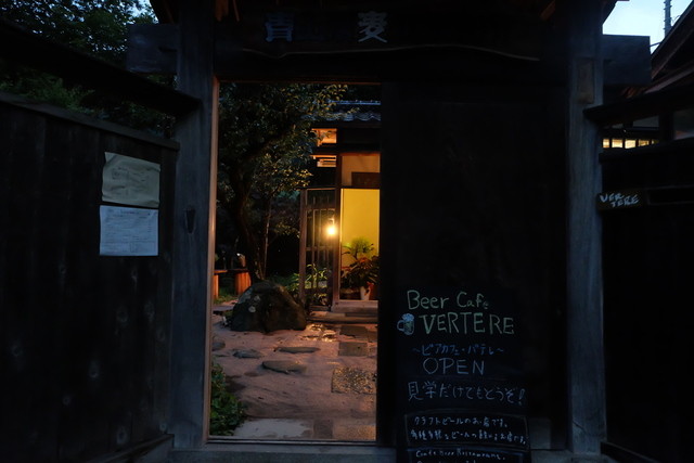 VERTERE Okutama Taproom
