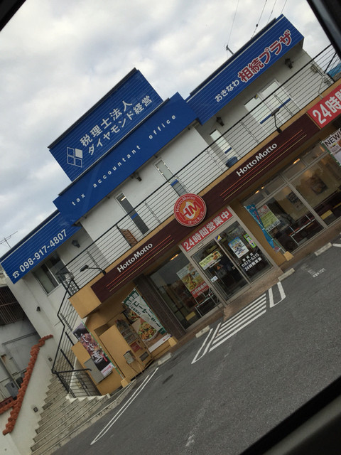 ほっともっと 宮城店 Hotto Motto 古島 弁当 食べログ