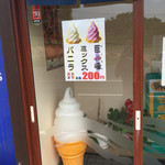 宇部かま - 巨峰ソフトをいただきました