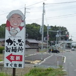 がいな製麺所 - 県道145号線 泉の交差点に出る案内看板