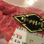 ミート池田 - ヒレ肉が売切れで甲州牛ミスジ