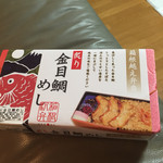 箱根の市 - 炙り金目鯛めし。税込1030円。