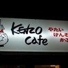 ケンゾーカフェ