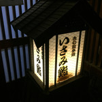 Isami Zushi - 舌の散歩路
                      
                      …粋です。