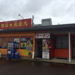 Otoko Mae Hyuuma - 店頭