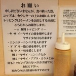 自家製ラーメン大者 - トッピング説明【内観】