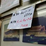 玉蘭 - 腸詰チャーハン　650円、腸詰火山チャーハン700円。