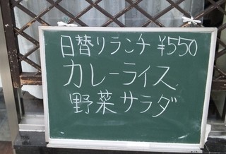 リバプール - 日替わりランチ（550円）