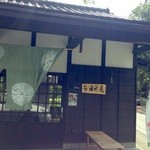 Kafeni Sshouan - 筑波山神社入口の そば