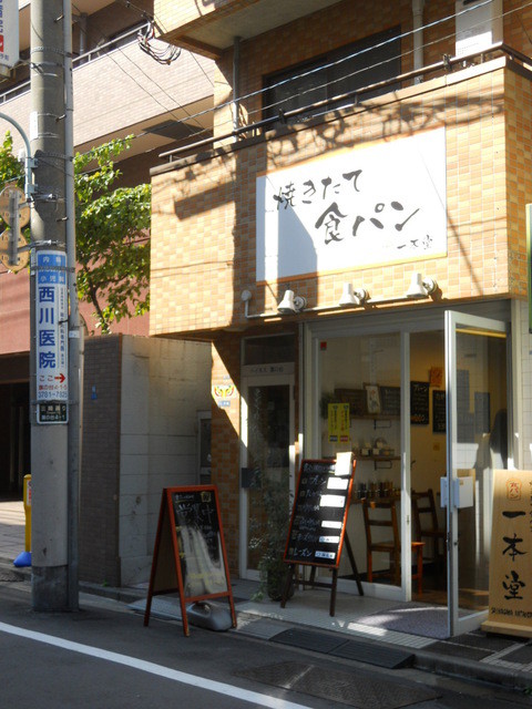 一本堂 旗の台店 旗の台 パン 食べログ 一本堂 旗の台店 旗の台 パン 食べログ