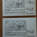 スタンド GONTa2 - ショップカード②