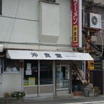 Okishokudou - 