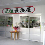 移転後の新店舗