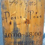 Petit－Pont - 入口　看板