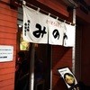 みのや すすきの本店