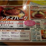 ランディ - フードメニュー