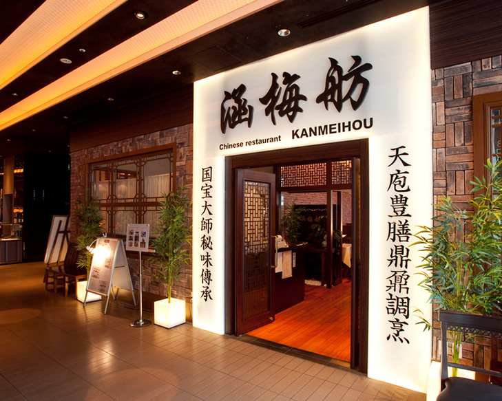 涵梅舫 銀座店