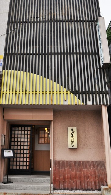 菜のはな（なのはな） - 青森（日本料理）の写真