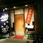 酒菜・からく - 店の入り口