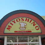 Miyoshino - 看板です。