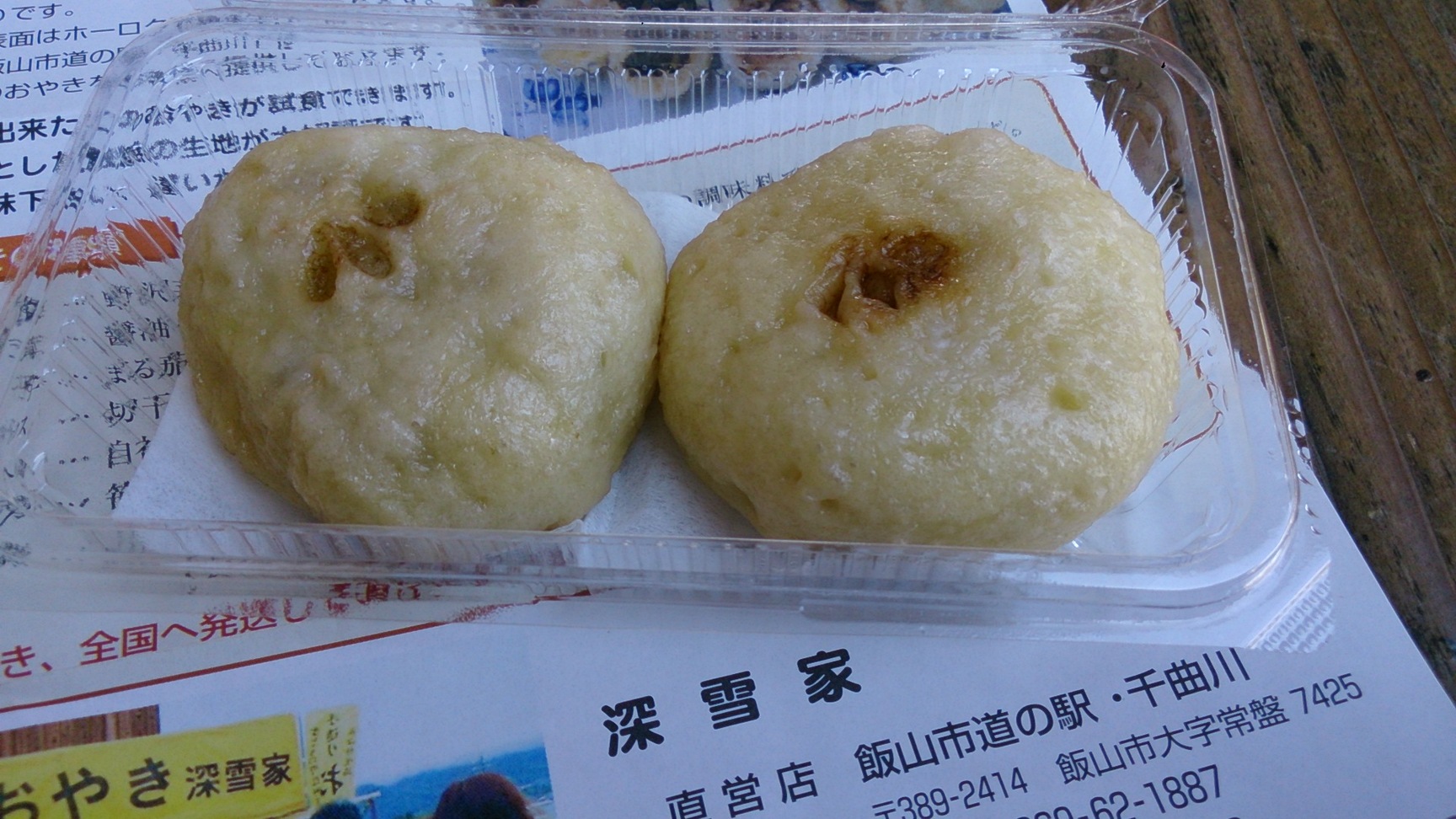 深雪家 name=