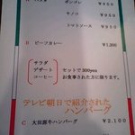 Cafe Salon de The OKA - メニュー表（ランチタイム）