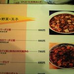 Gyokkaen - グランドメニューの一部（豆腐､野菜､玉子）