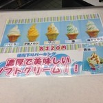 金澤8キッチン - ソフトクリームメニュー
