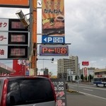 ステーキレストラン がんねん - 平成27年9月 国道12号線にある看板