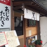 お食事処 大原 - 