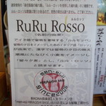 麺や 琥張玖 - ルルロッソ紹介