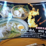 麺や 琥張玖 - メニュー4