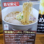 麺や 琥張玖 - メニュー3