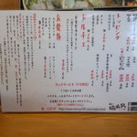 麺や 琥張玖 - メニュー2