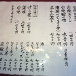 元祖 本吉屋 - メニュー2