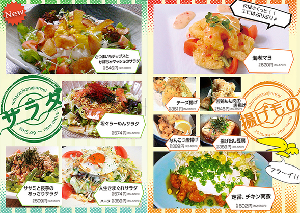 素晴らしきかな人生 山口店 山口 居酒屋 ダイニングバー その他 ネット予約可 食べログ