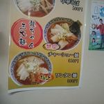 龍ちゃんホルモン - ラーメンメニュー