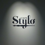 カフェ スティロ - 