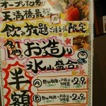 最強鮨居酒屋 やまのや - オープン記念