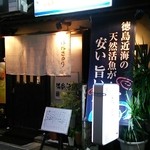 Hanazakari - 店舗外観