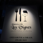 Bistrot a Vin Les Vignes - 