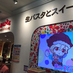 スイーツパラダイス - 店舗入り口